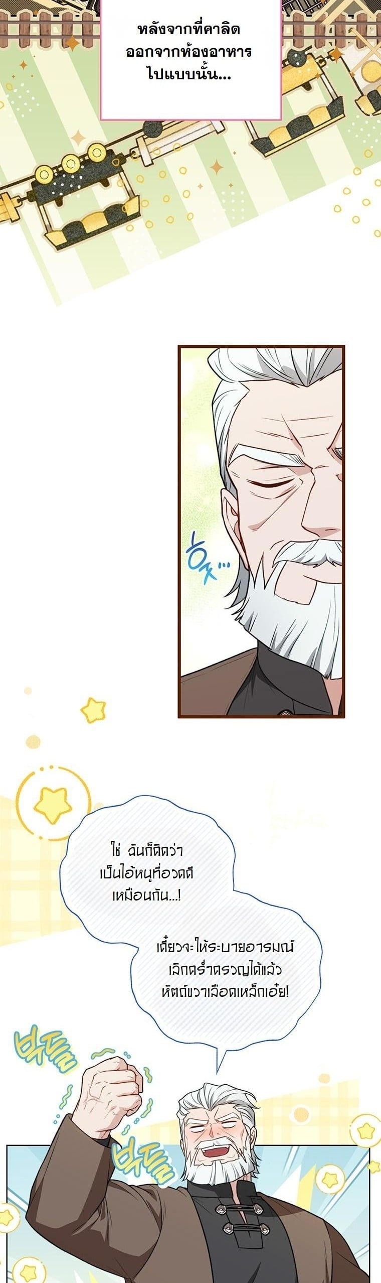 ภารกิจเนียนเป็นน้องเล็ก ในอ้อมอกท่านดยุคจอมโหด ตอนที่ 26 - รูปที่ 2